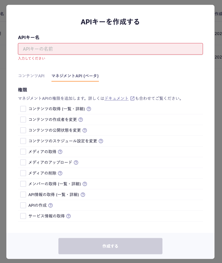 APIキー（APIの認証と権限管理）｜microCMSドキュメント